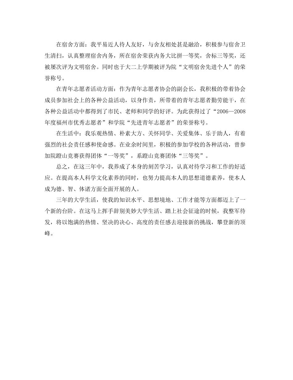 大专学生学习自我参考总结（通用）_第3页