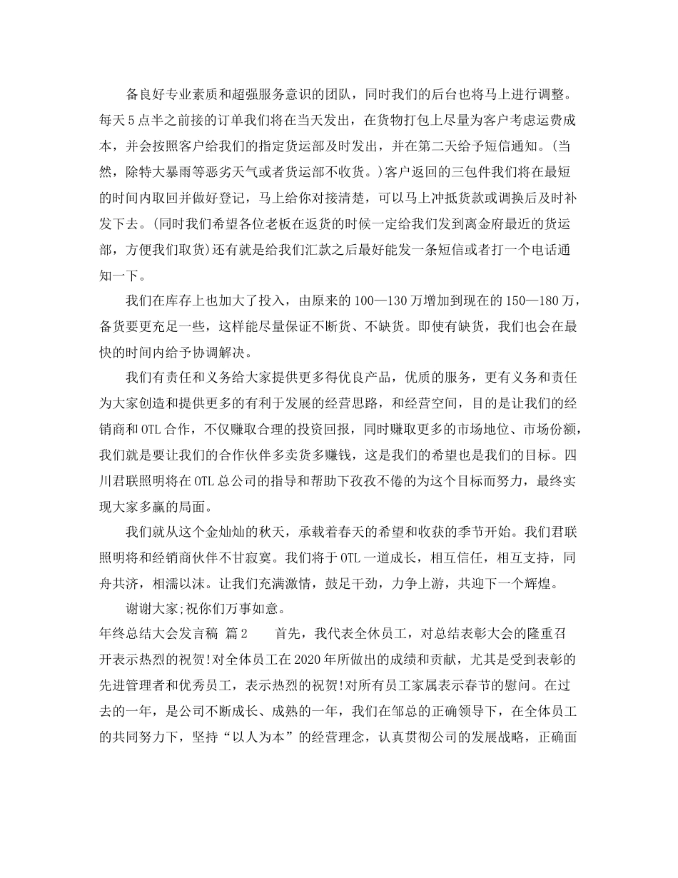 2021年终总结大会发言稿合集五篇_第2页