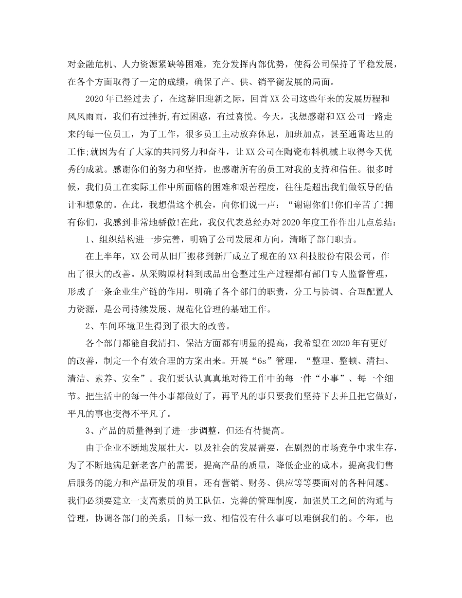 2021年终总结大会发言稿合集五篇_第3页