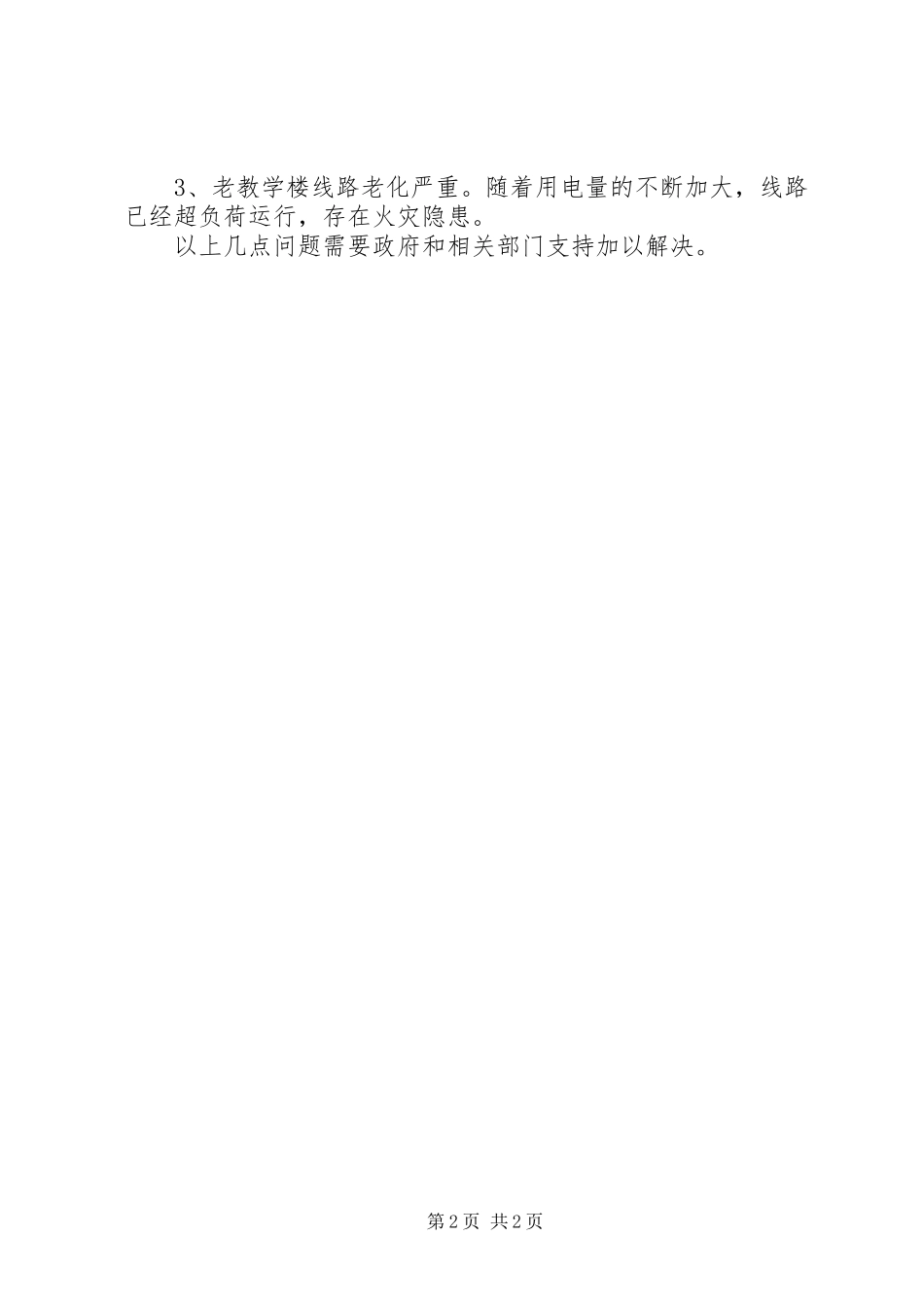 校园防火安全教育工作汇报_第2页