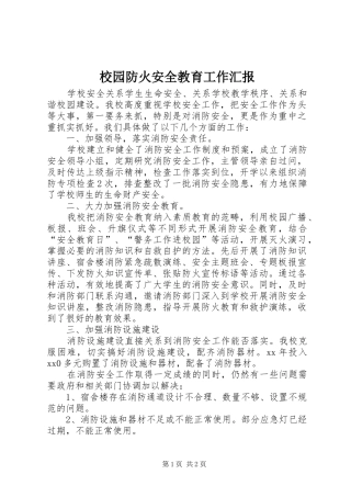 校园防火安全教育工作汇报