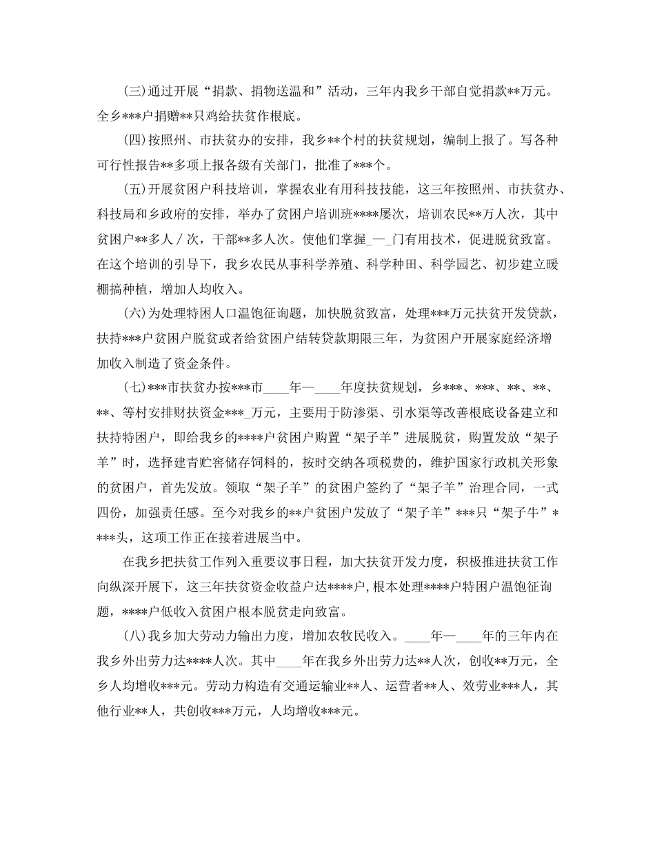 2021年工作参考总结乡镇扶贫工作队工作参考总结_第3页