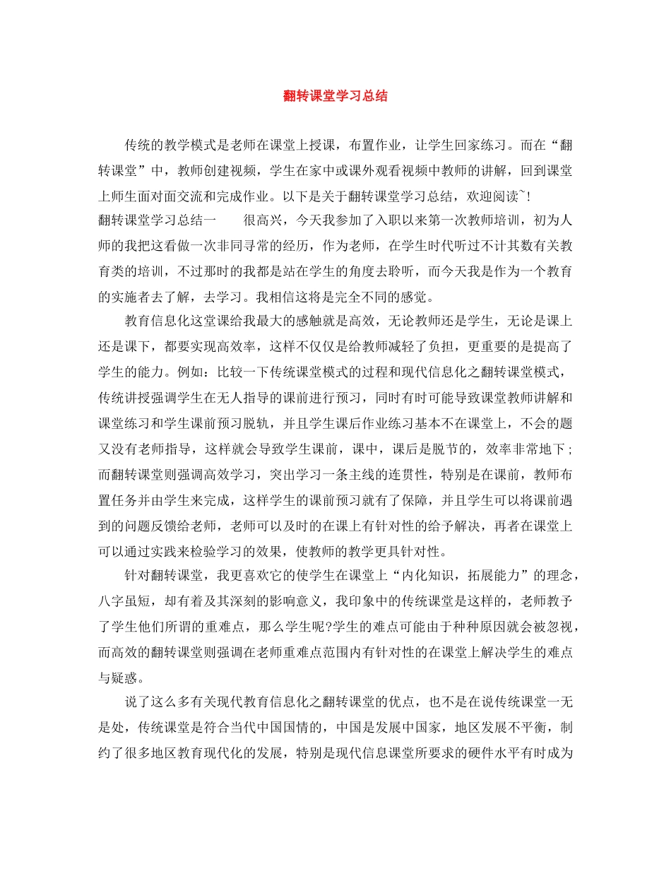 翻转课堂学习总结 _第1页
