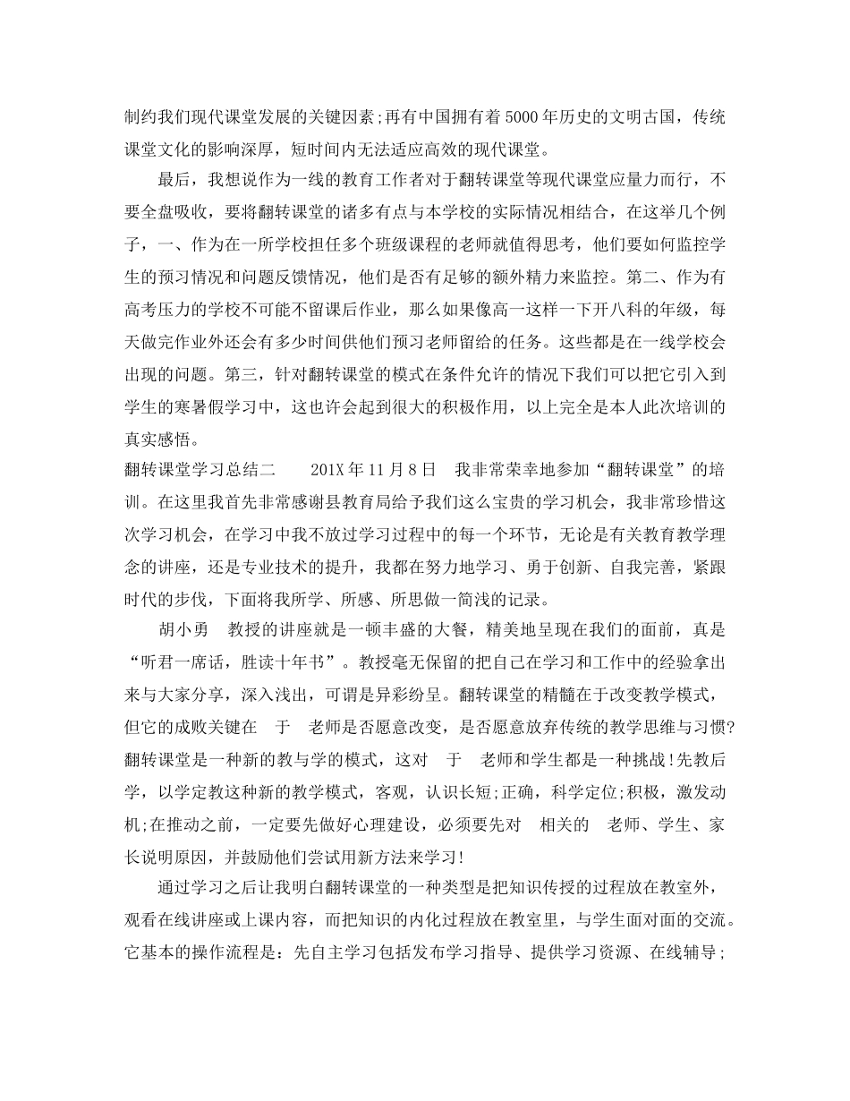 翻转课堂学习总结 _第2页