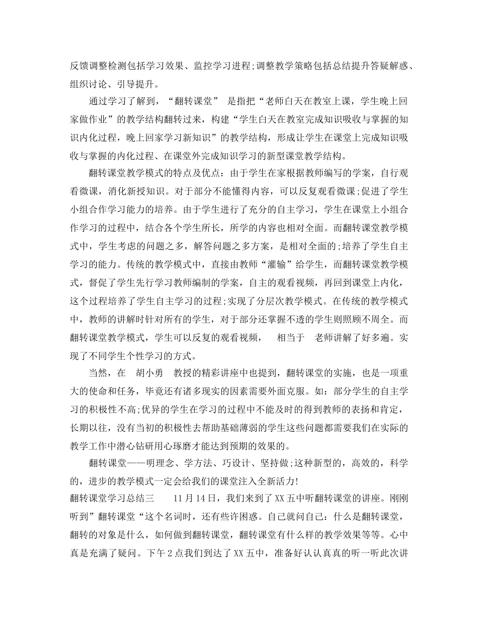 翻转课堂学习总结 _第3页