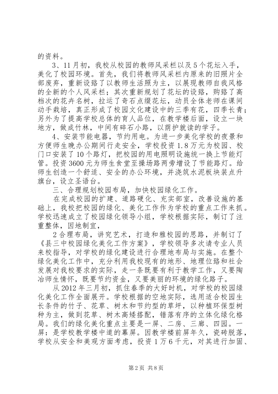 校园绿化美化工作汇报_第2页