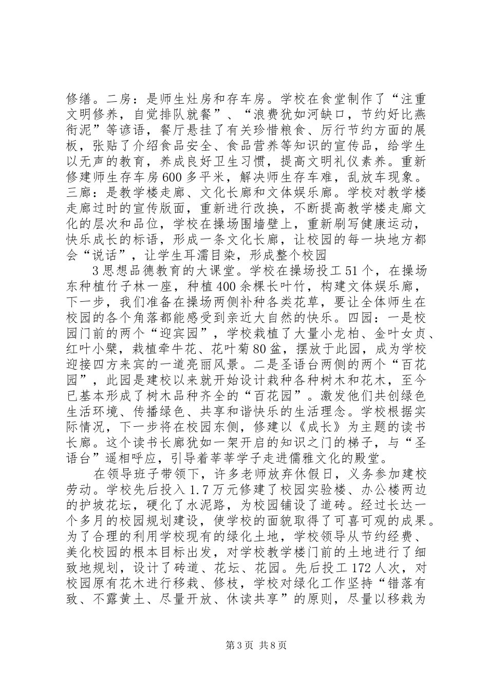 校园绿化美化工作汇报_第3页