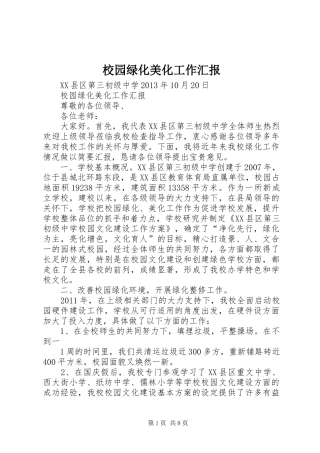 校园绿化美化工作汇报
