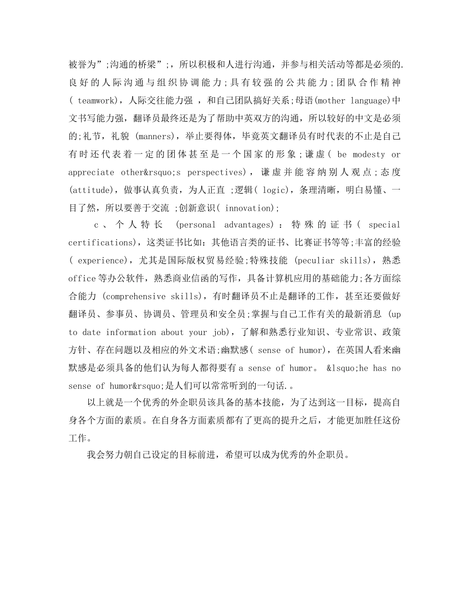 翻译新年工作计划范文 _第3页