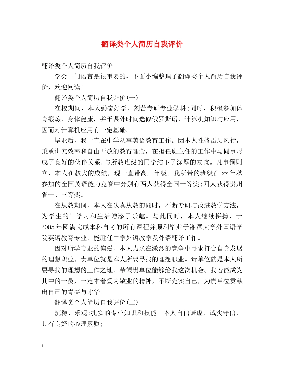 翻译类个人简历自我评价 _第1页