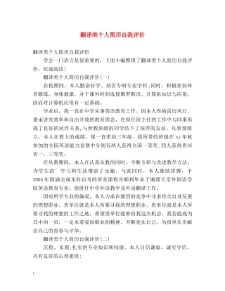 翻译类个人简历自我评价 