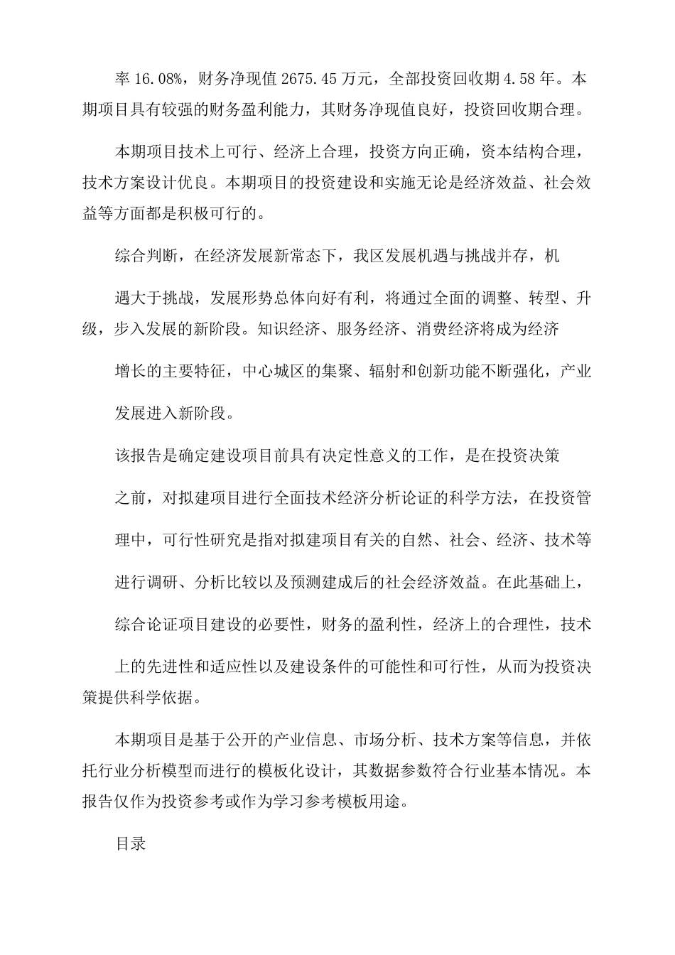 年产xx套新能源电池智能制造装备项目商业计划书_第2页