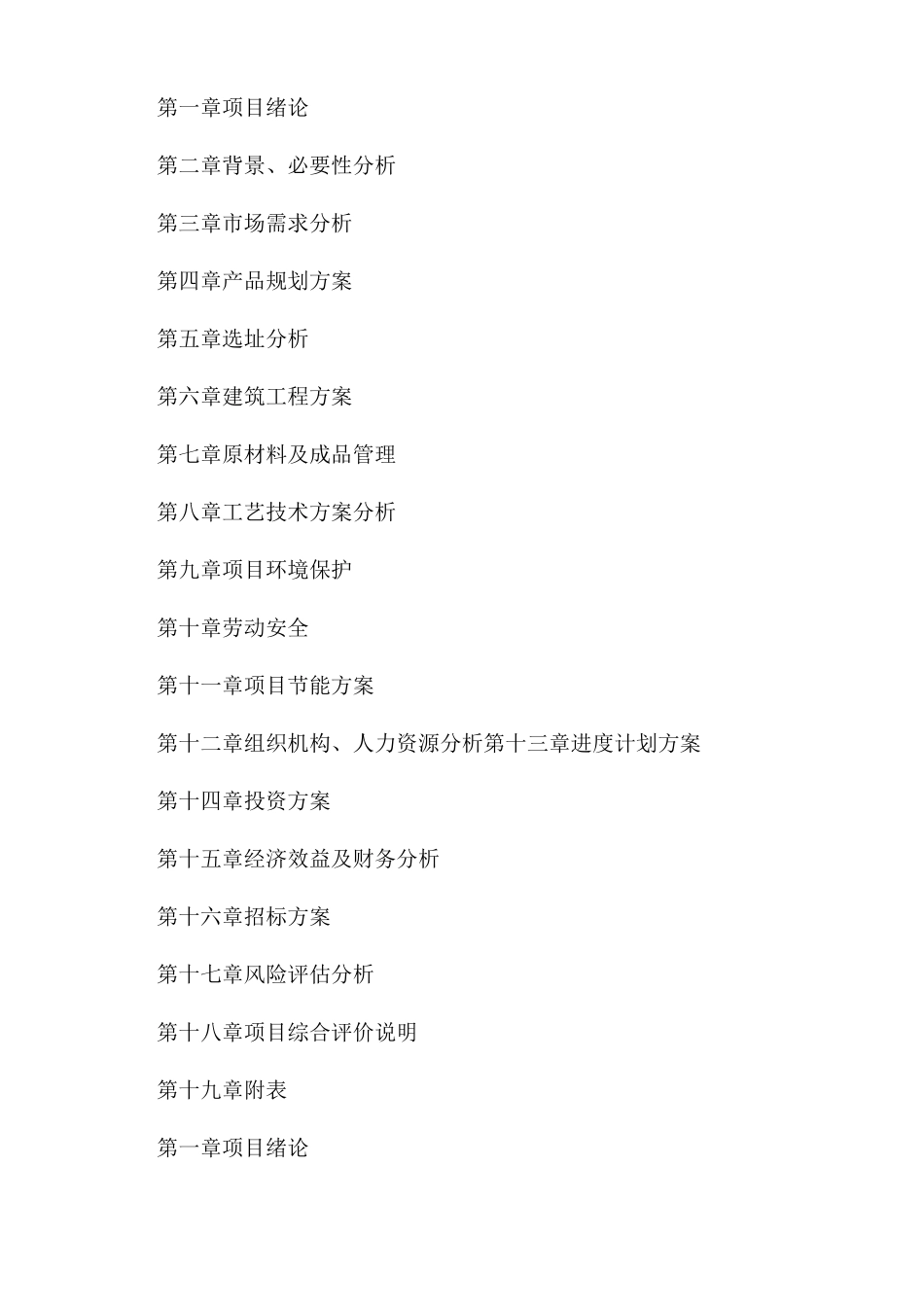 年产xx套新能源电池智能制造装备项目商业计划书_第3页