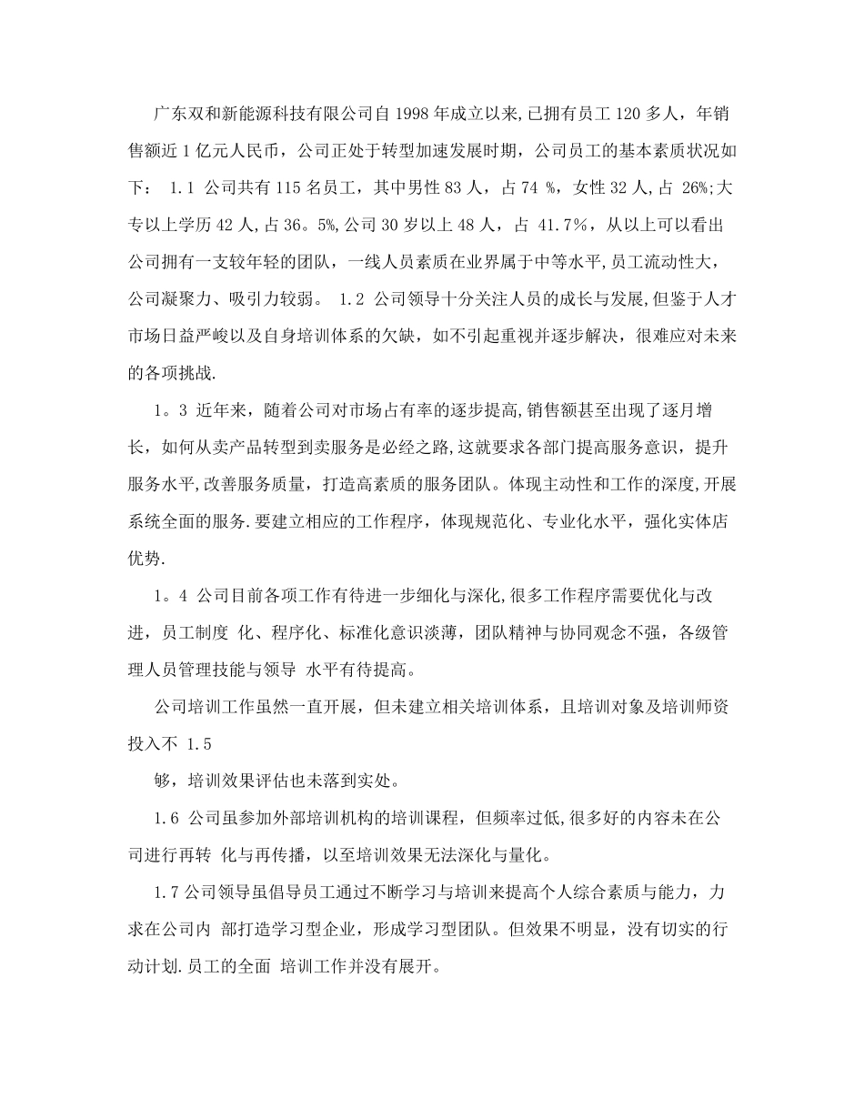 能源科技有限公司年公司培训计划方案_第3页