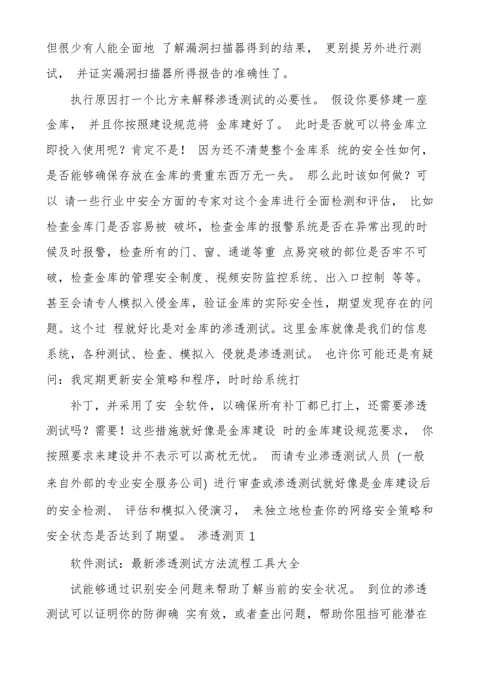 最新渗透测试方法流程工具大全_第2页