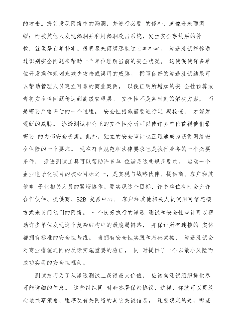 最新渗透测试方法流程工具大全_第3页