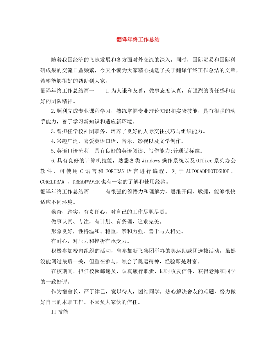 翻译年终工作总结 _第1页