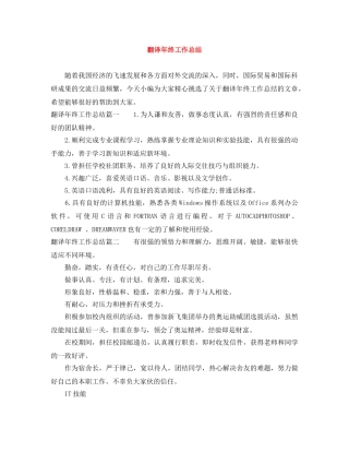 翻译年终工作总结 