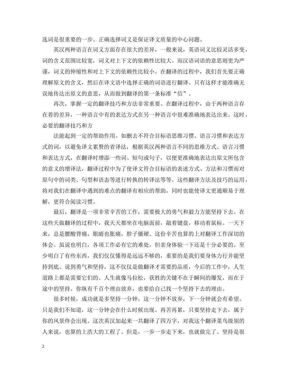 翻译实习心得总结 _第2页
