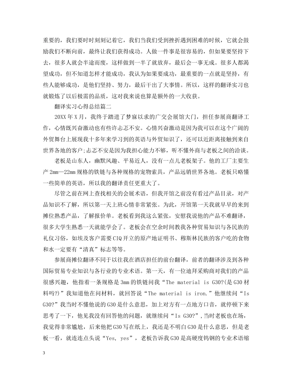 翻译实习心得总结 _第3页