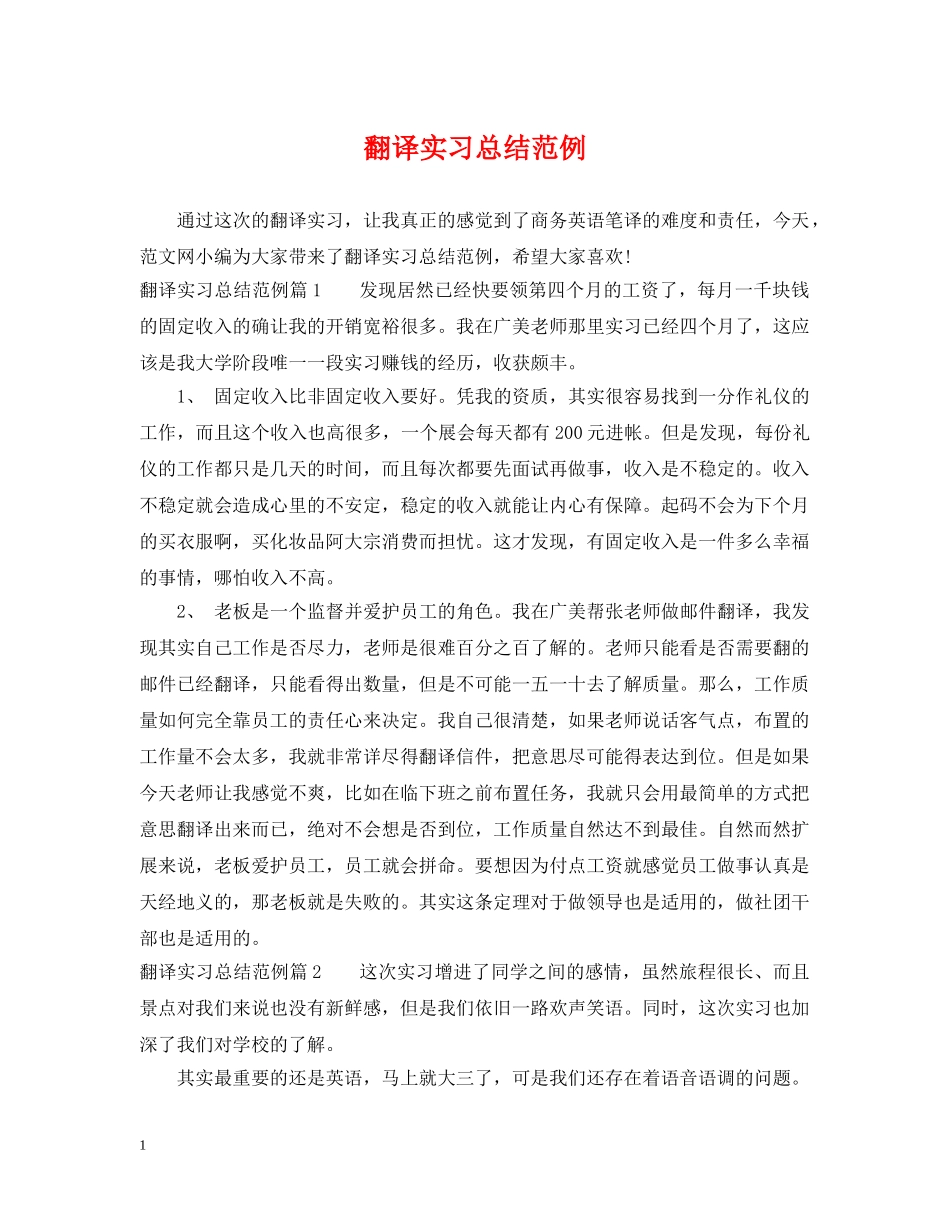 翻译实习总结范例 _第1页