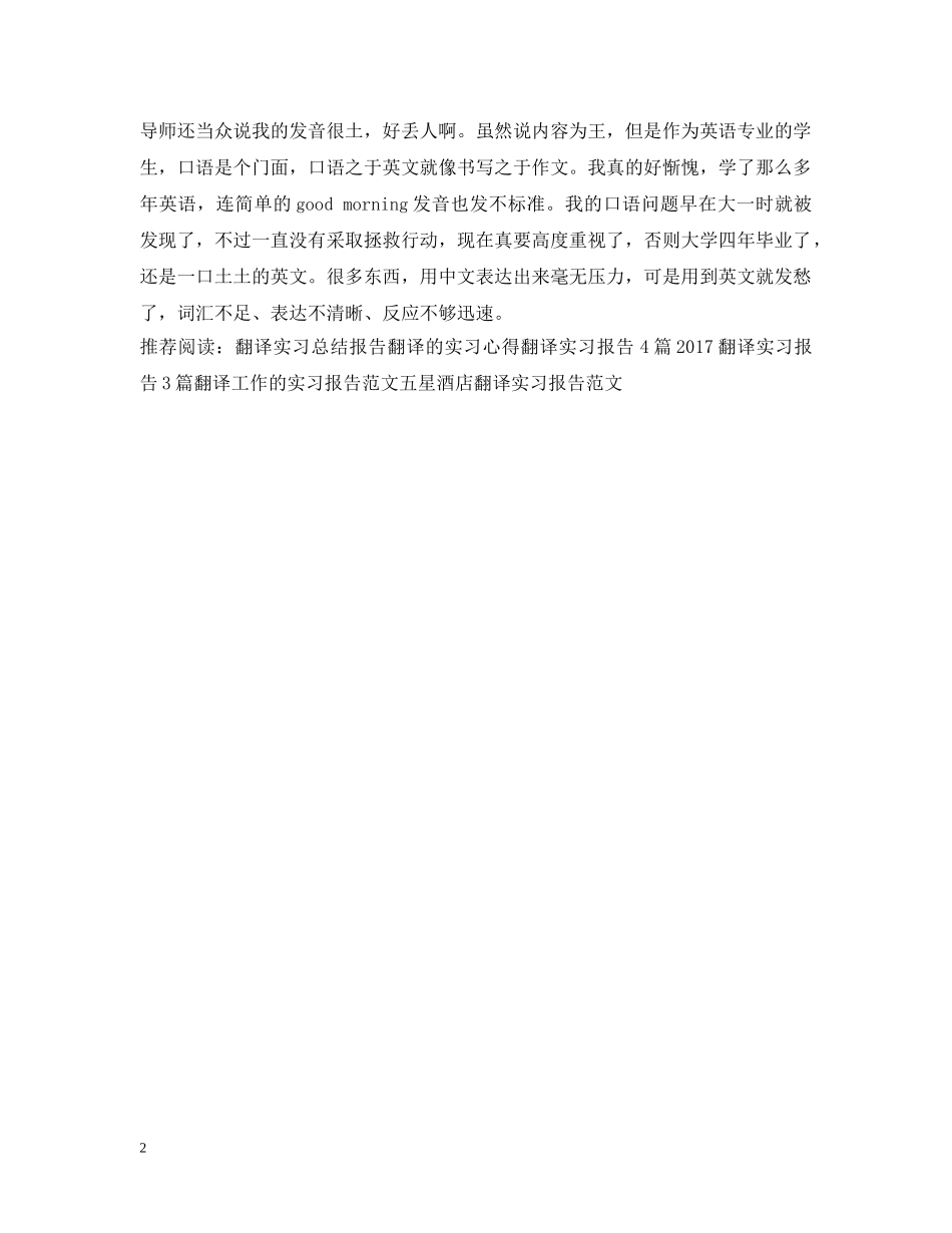 翻译实习总结范例 _第2页