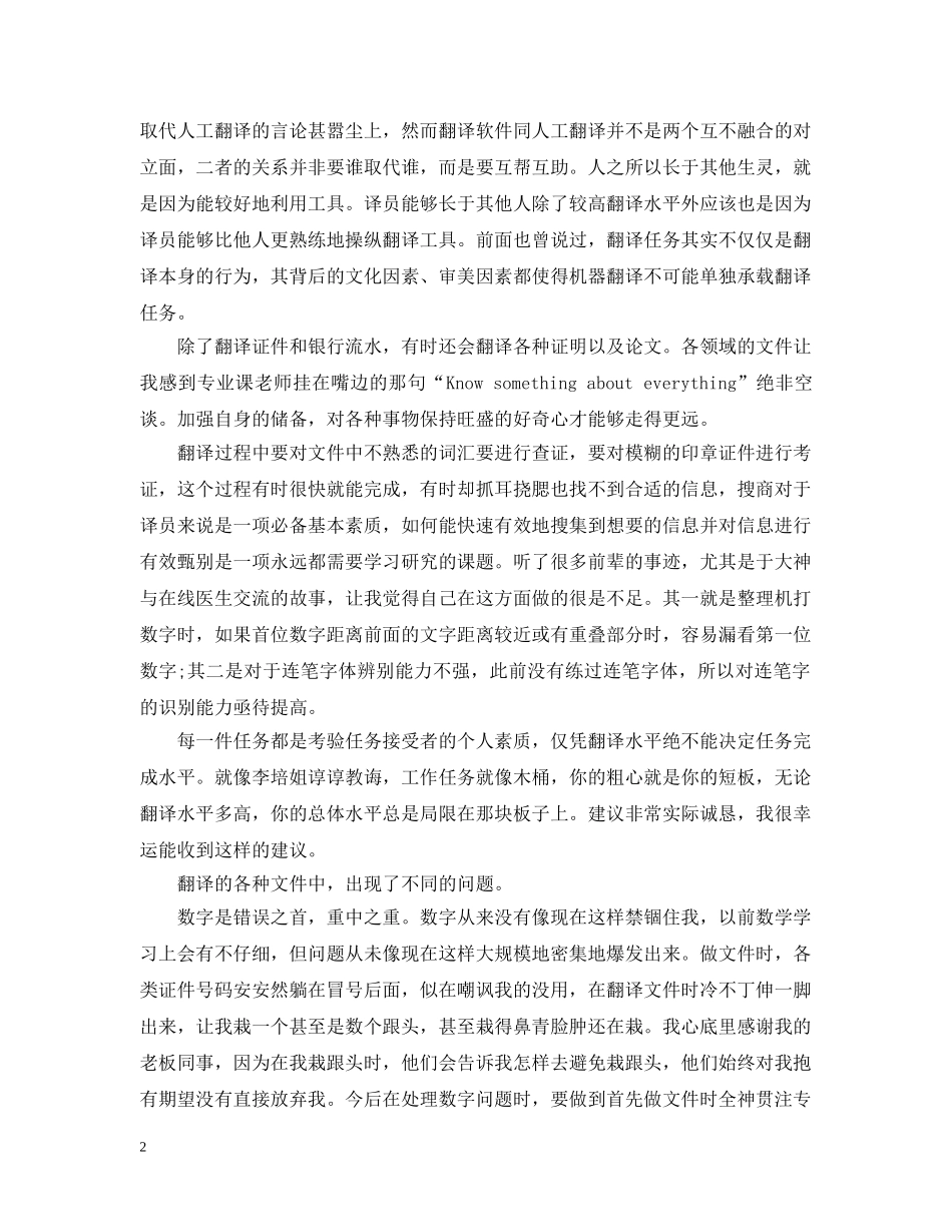 翻译员实习工作总结 _第2页