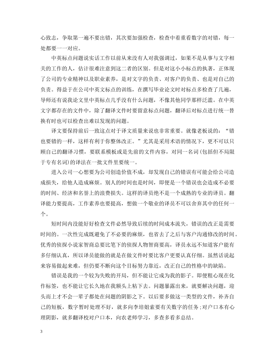 翻译员实习工作总结 _第3页
