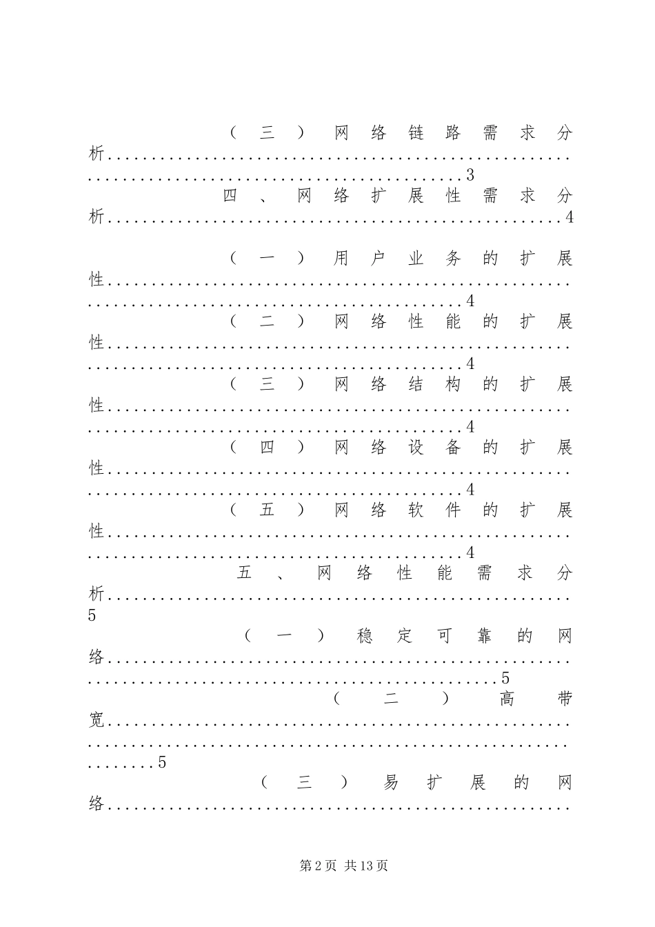 校园网网络工程分析需求报告_第2页