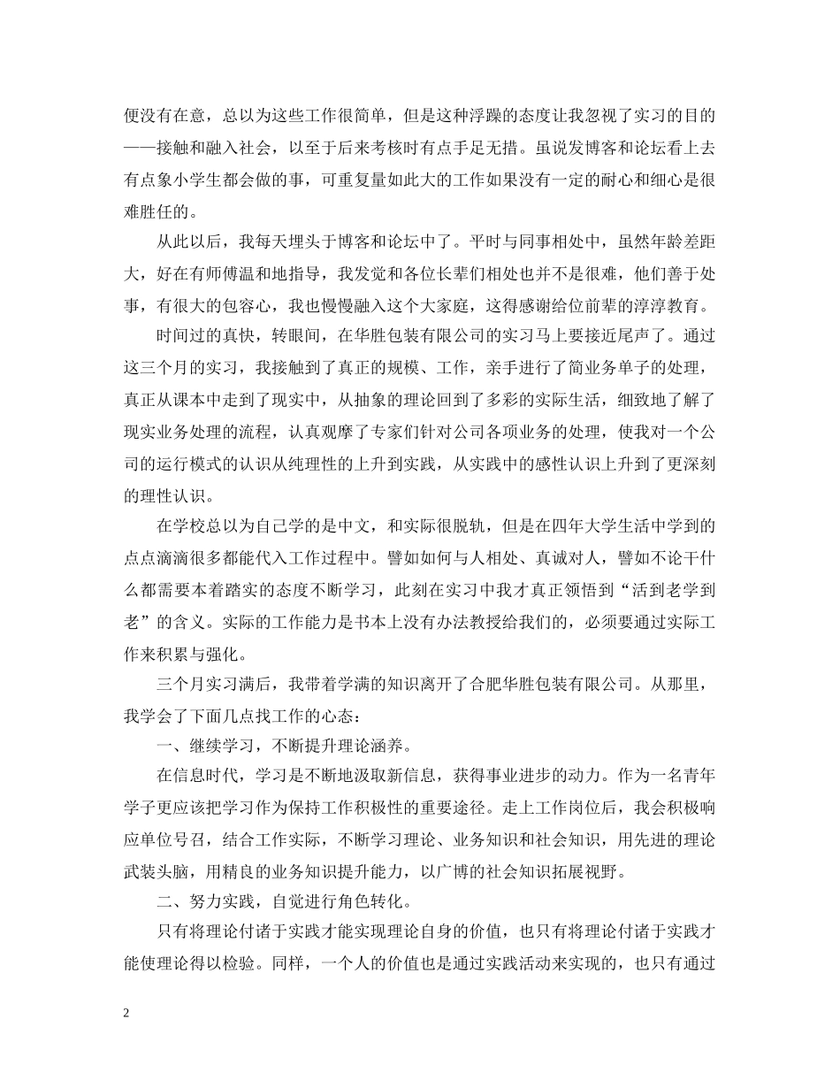翻译实习总结报告 _第2页