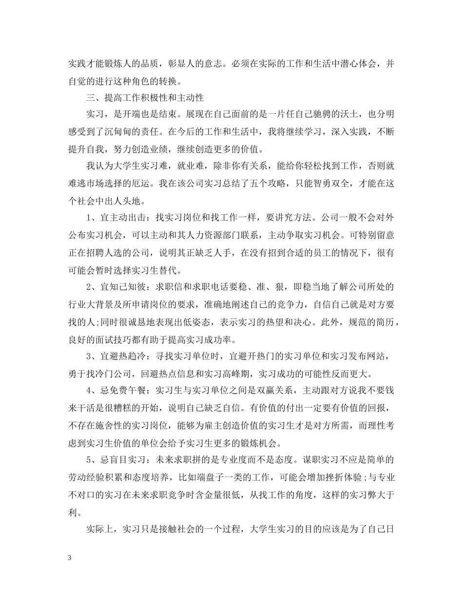 翻译实习总结报告 _第3页