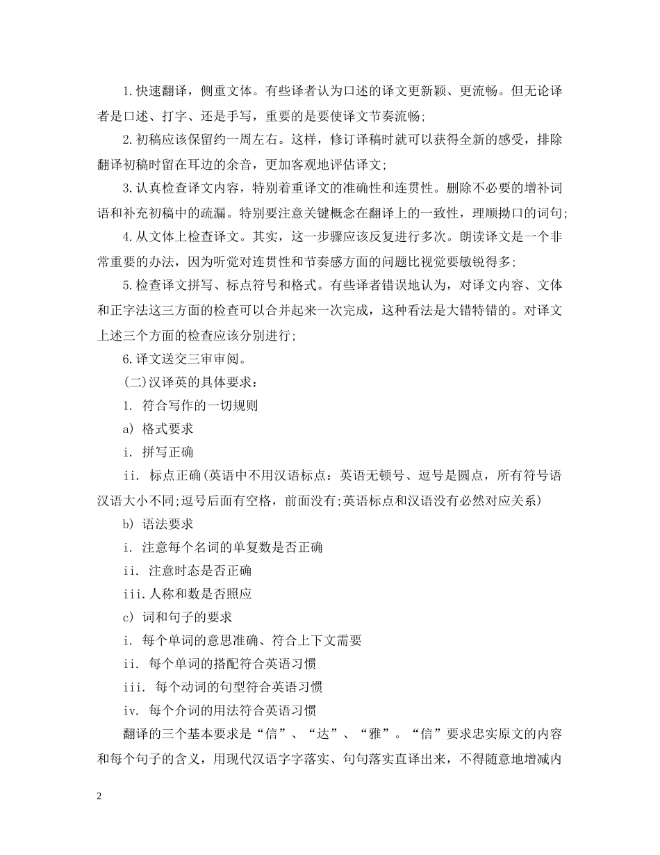 翻译人员顶岗实习总结 _第2页