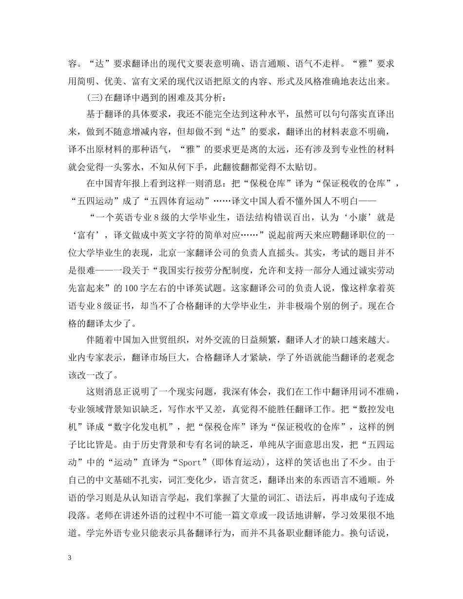 翻译人员顶岗实习总结 _第3页
