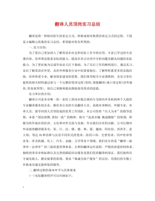 翻译人员顶岗实习总结 