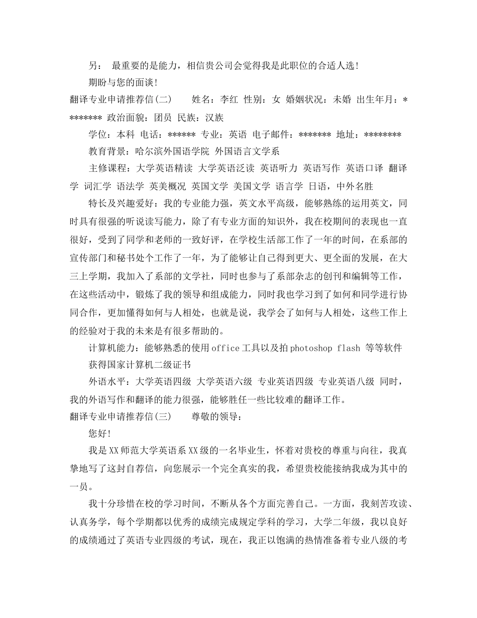 翻译专业申请推荐信 _第2页