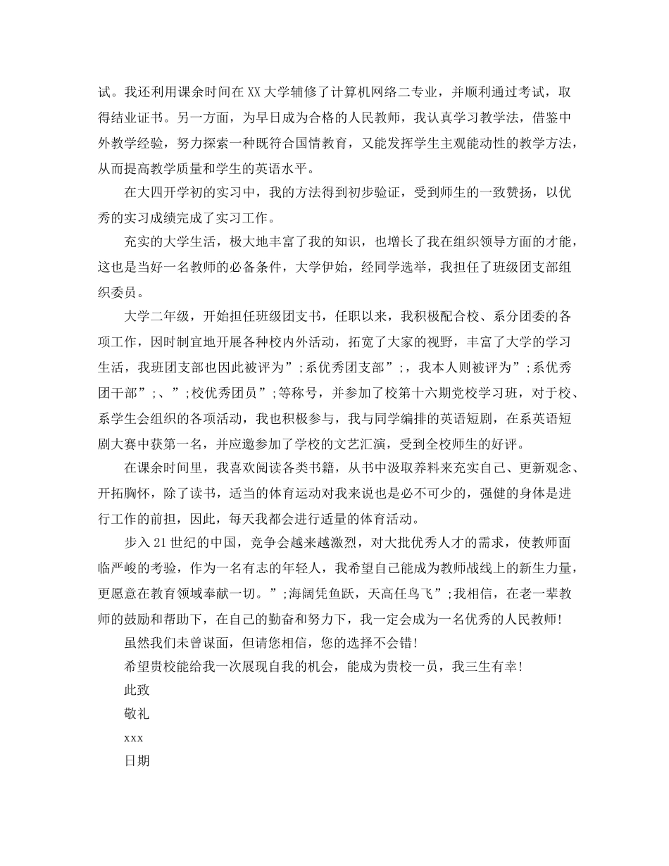 翻译专业申请推荐信 _第3页