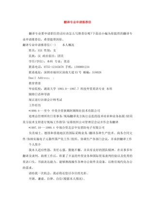 翻译专业申请推荐信 
