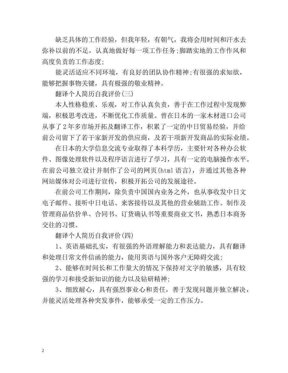 翻译个人简历自我评价 _第2页