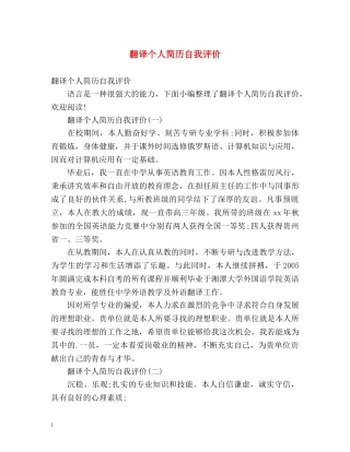 翻译个人简历自我评价 