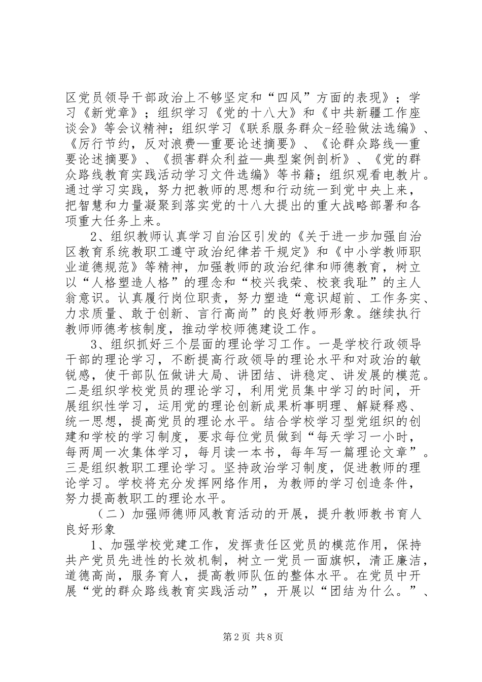 校园精神文明建设工作报告_第2页