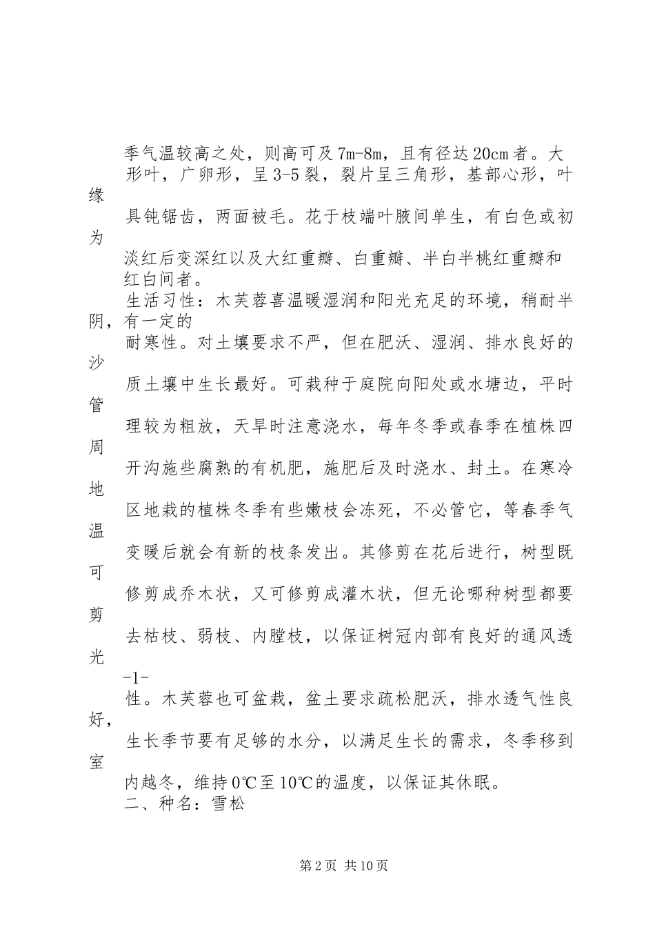 校园绿化研究报告_第2页