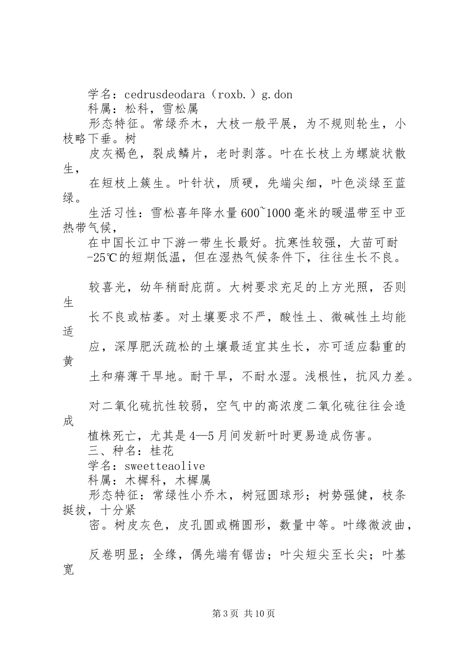 校园绿化研究报告_第3页