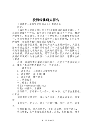 校园绿化研究报告