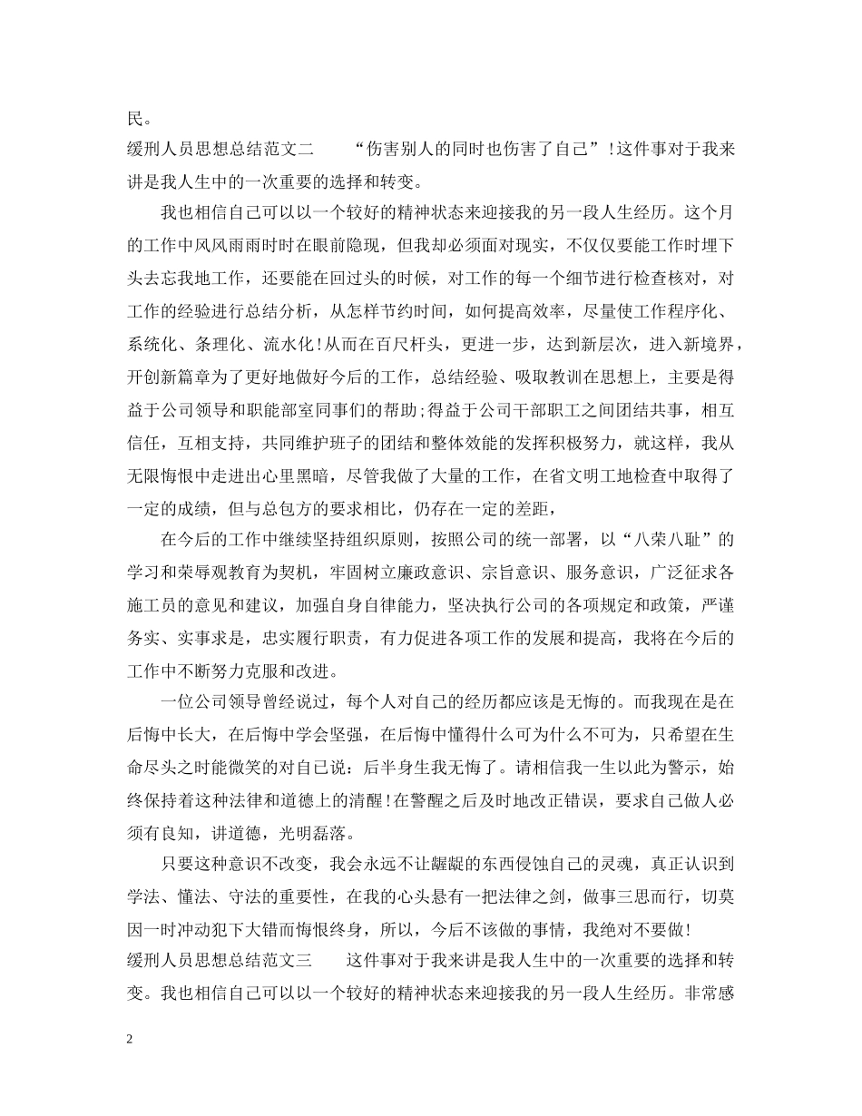 缓刑人员思想总结范文 _第2页