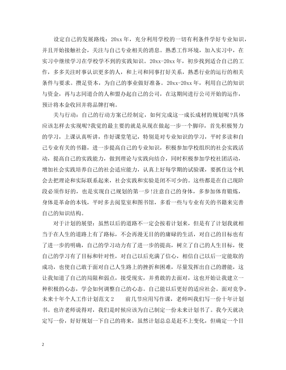 给自己未来十年的计划 _第2页
