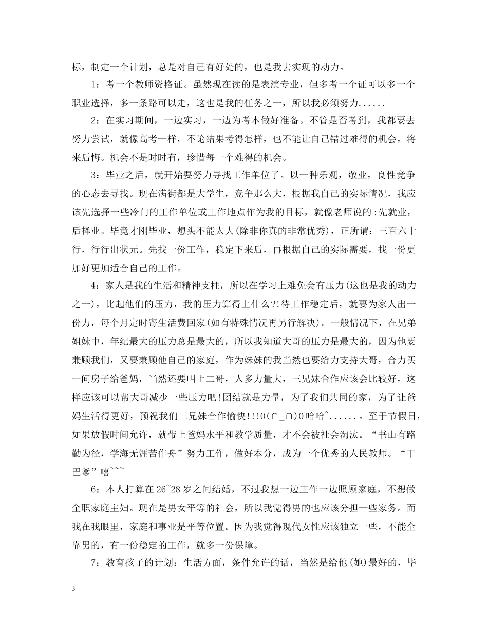 给自己未来十年的计划 _第3页