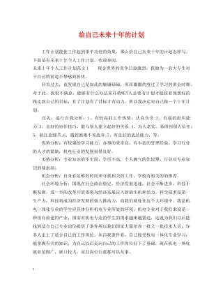 给自己未来十年的计划 