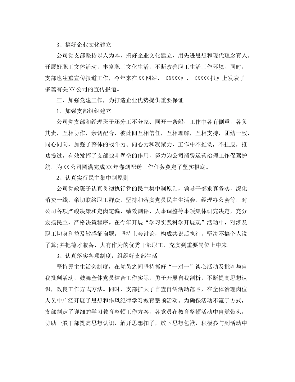 关于党支部工作参考总结报告范文优选5篇_第2页