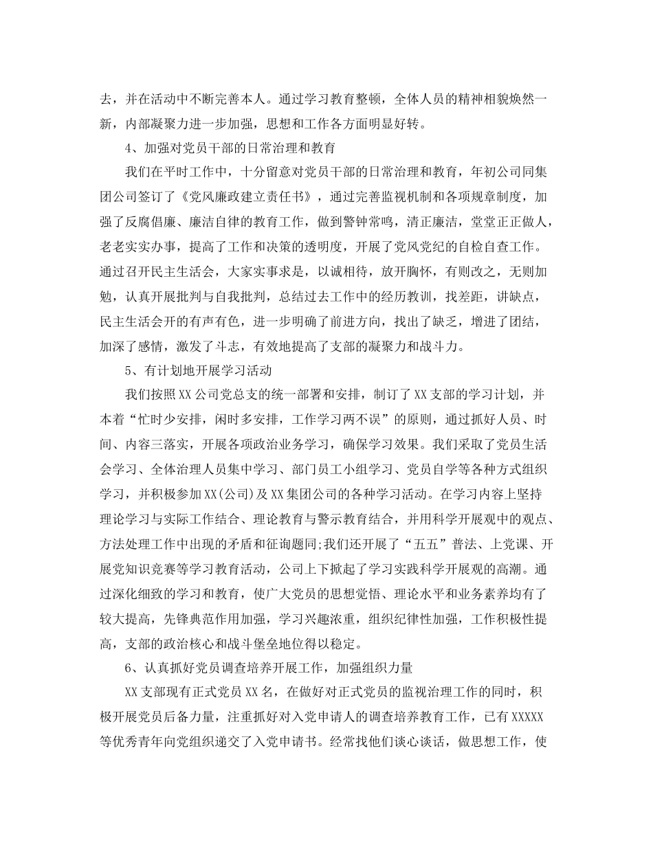 关于党支部工作参考总结报告范文优选5篇_第3页