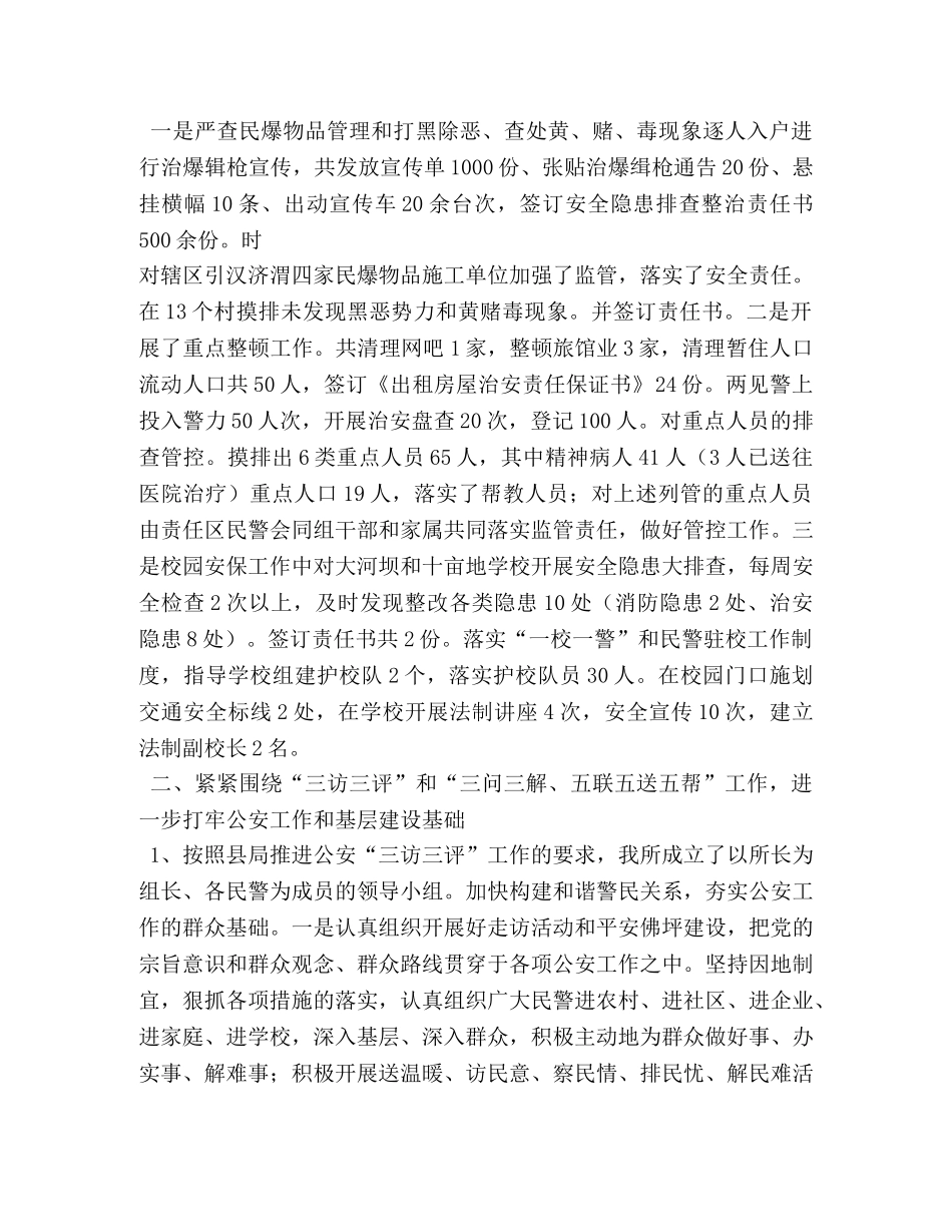 缉枪治爆工作总结 _第3页